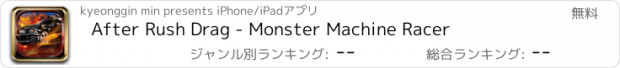 おすすめアプリ After Rush Drag - Monster Machine Racer