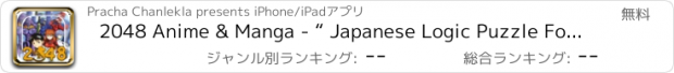 おすすめアプリ 2048 Anime & Manga - “ Japanese Logic Puzzle For Neon Genesis Evangelion Edition “