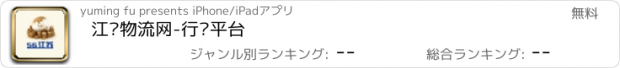 おすすめアプリ 江苏物流网-行业平台