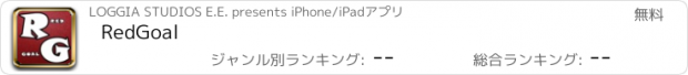 おすすめアプリ RedGoal