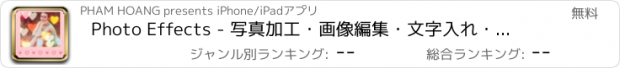おすすめアプリ Photo Effects - 写真加工・画像編集・文字入れ・かめらあぷり for Instagram