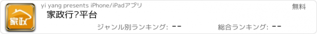 おすすめアプリ 家政行业平台