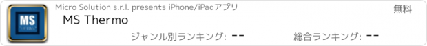 おすすめアプリ MS Thermo