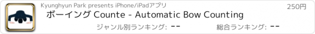 おすすめアプリ ボーイング Counte - Automatic Bow Counting