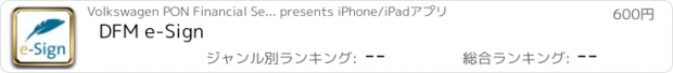おすすめアプリ DFM e-Sign