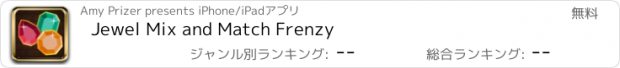 おすすめアプリ Jewel Mix and Match Frenzy