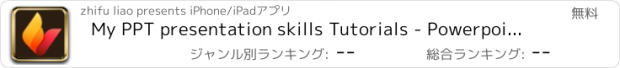 おすすめアプリ My PPT presentation skills Tutorials - Powerpoint version