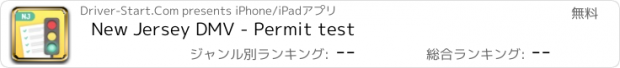 おすすめアプリ New Jersey DMV - Permit test