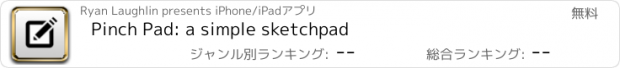 おすすめアプリ Pinch Pad: a simple sketchpad