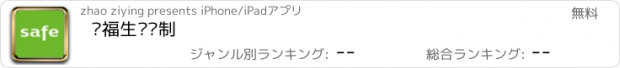 おすすめアプリ 适福生鲜订制