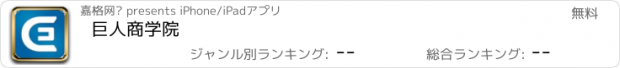 おすすめアプリ 巨人商学院