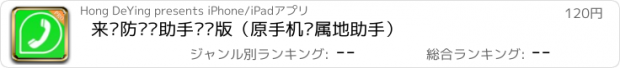 おすすめアプリ 来电防骚扰助手专业版（原手机归属地助手）