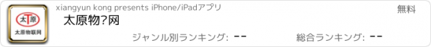 おすすめアプリ 太原物联网