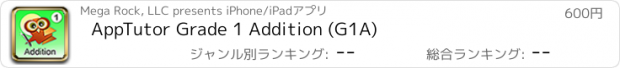 おすすめアプリ AppTutor Grade 1 Addition (G1A)