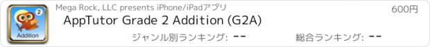 おすすめアプリ AppTutor Grade 2 Addition (G2A)