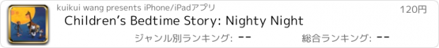 おすすめアプリ Children’s Bedtime Story: Nighty Night