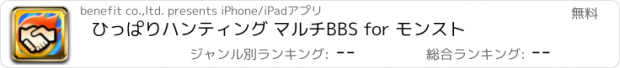 おすすめアプリ ひっぱりハンティング マルチBBS for モンスト