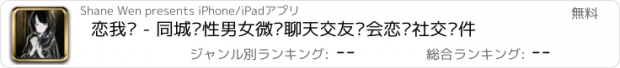 おすすめアプリ 恋我吧 - 同城异性男女微爱聊天交友约会恋爱社交软件