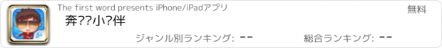 おすすめアプリ 奔跑吧小伙伴