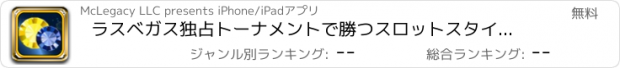 おすすめアプリ ラスベガス独占トーナメントで勝つスロットスタイル無料にジュエルカジノスピン