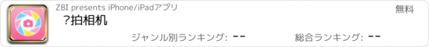 おすすめアプリ 爱拍相机