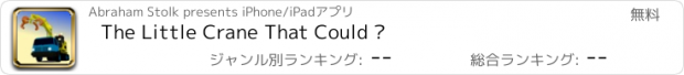 おすすめアプリ The Little Crane That Could ²