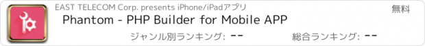 おすすめアプリ Phantom - PHP Builder for Mobile APP