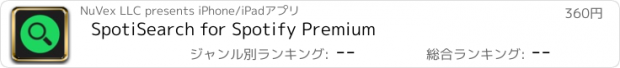 おすすめアプリ SpotiSearch for Spotify Premium