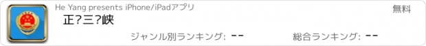 おすすめアプリ 正义三门峡