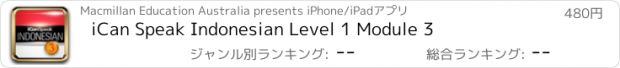 おすすめアプリ iCan Speak Indonesian Level 1 Module 3