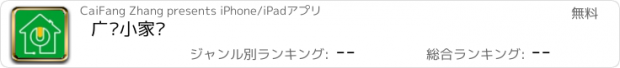 おすすめアプリ 广东小家电