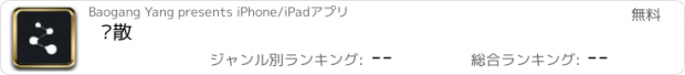 おすすめアプリ 扩散