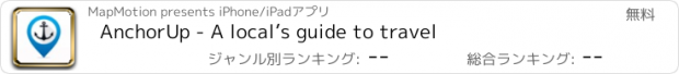 おすすめアプリ AnchorUp - A local’s guide to travel