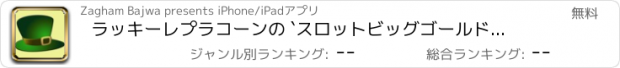 おすすめアプリ ラッキーレプラコーンの `スロットビッグゴールドミラーボール富ファンタジーカジノ無料プレイ