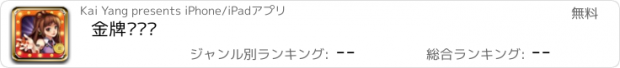 おすすめアプリ 金牌碰碰车