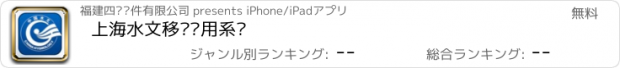 おすすめアプリ 上海水文移动应用系统