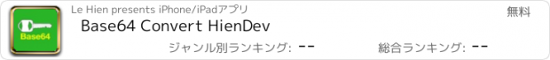 おすすめアプリ Base64 Convert HienDev