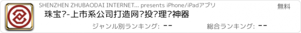 おすすめアプリ 珠宝贷-上市系公司打造网贷投资理财神器