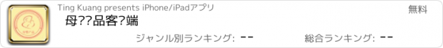 おすすめアプリ 母婴产品客户端