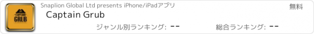 おすすめアプリ Captain Grub