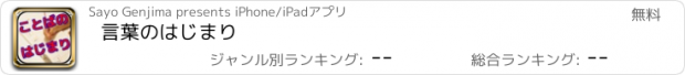 おすすめアプリ 言葉のはじまり