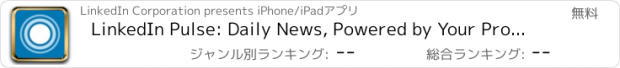 おすすめアプリ LinkedIn Pulse: Daily News, Powered by Your Professional World