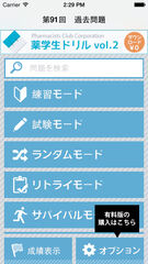 薬剤師国家試験 関連アプリ ページ1 Iphone Ipad アプリランキング