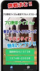 東京ヤクルトスワローズ 関連アプリ ページ1 Iphone Ipad アプリランキング