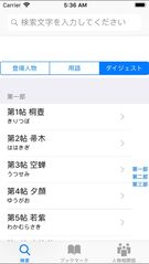 源氏物語 関連アプリ ページ1 Iphone Ipad アプリランキング