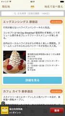 パンケーキ 関連アプリ ページ1 Iphone Ipad アプリランキング