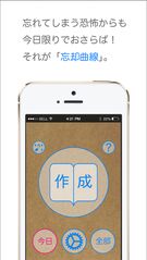 忘却曲線 関連アプリ ページ1 Iphone Ipad アプリランキング