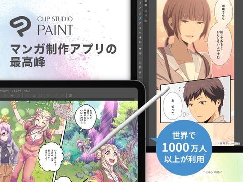 Clip Studio Paint Iphone Ipad アプリランキング
