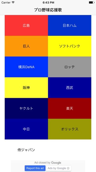 プロ野球応援歌 Iphone Ipad アプリランキング