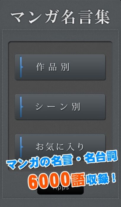 マンガ名言集 Iphone Ipad アプリランキング